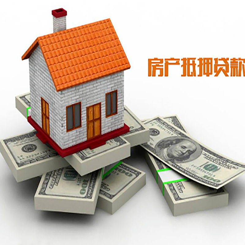 下冶镇房屋抵押贷款利率|下冶镇房子抵押贷款