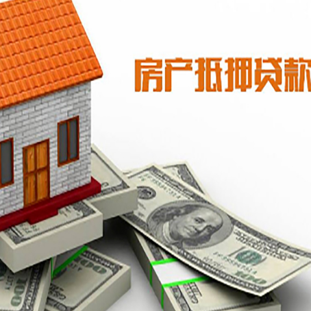 下冶镇房屋抵押贷款公司服务费一般是多少?