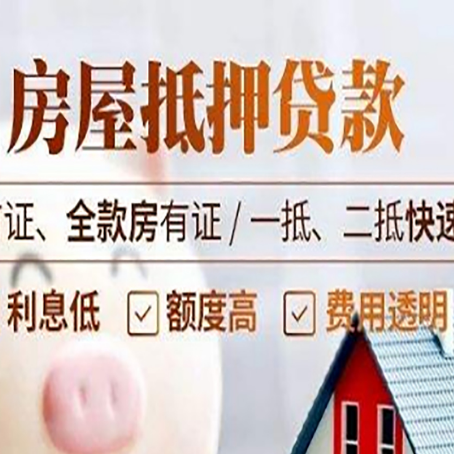 下冶镇房产抵押贷款哪家银行好办?