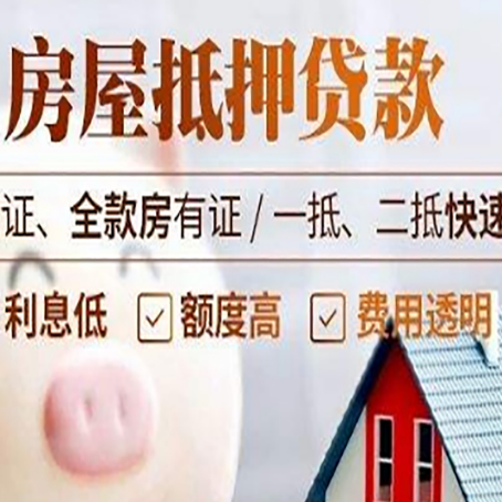 下冶镇房产抵押贷款有哪些手续费?