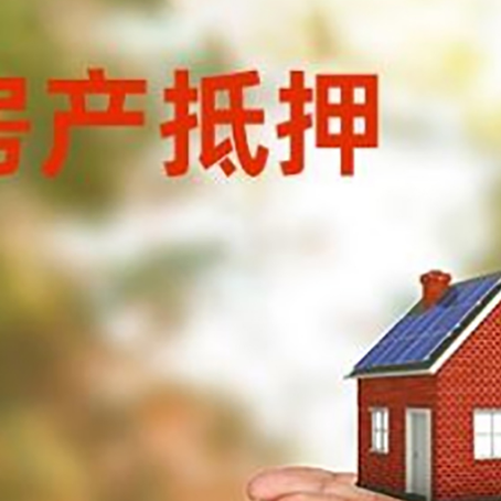 下冶镇房子抵押贷款的期限能有几年?