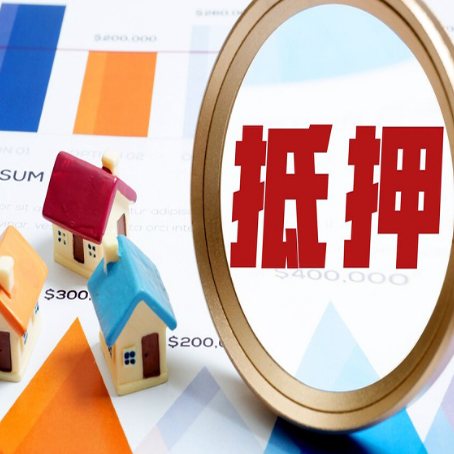 下冶镇房产抵押贷款有贷款还可以吗