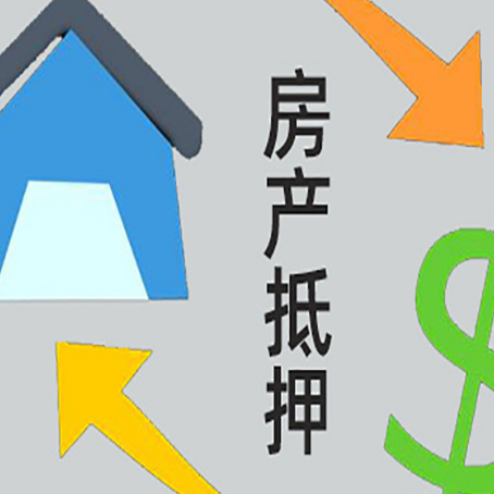 下冶镇房产抵押贷款没工作德行吗