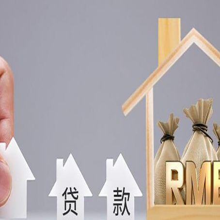下冶镇房屋抵押贷款评估全指南